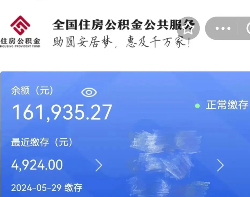 马鞍山公积金代提（公积金代提有风险吗）